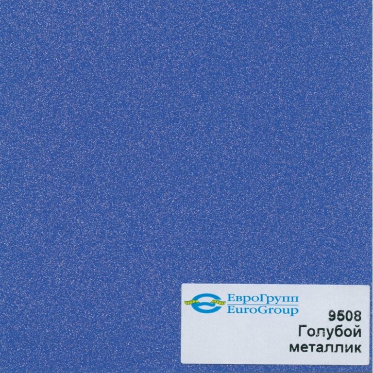 9508 Голубой металлик