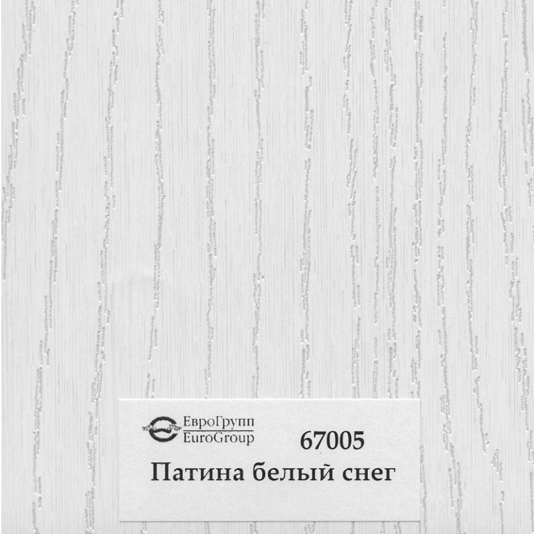 67005 Патина белый снег