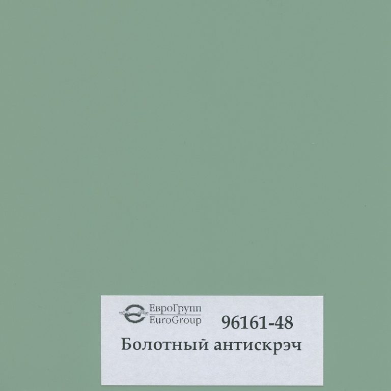96161-48 Болотный антискрэч