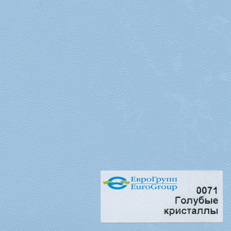 0071 Голубые кристаллы