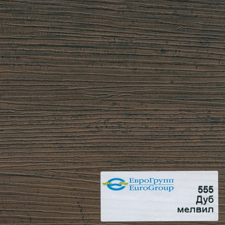 555 Дуб мелвил