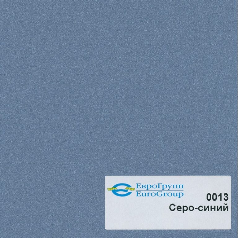 0013 Серо-синий