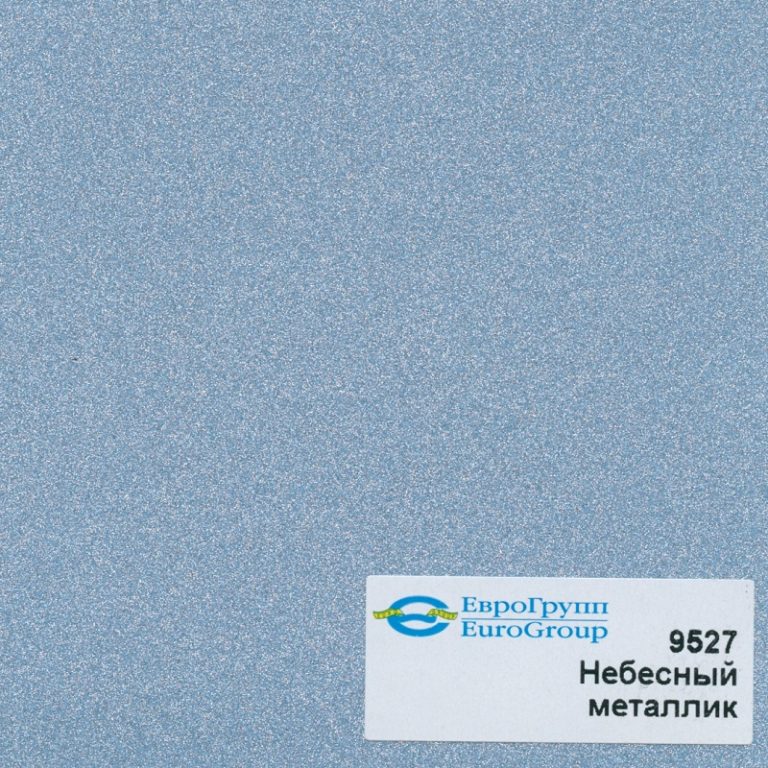 9527 Небесный металлик