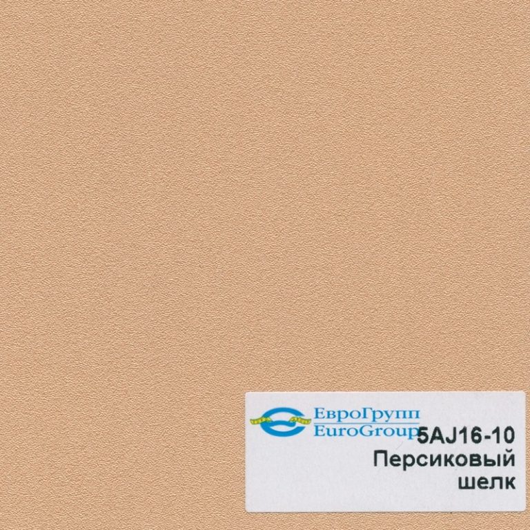 5AJ16-10 Персиковый шелк