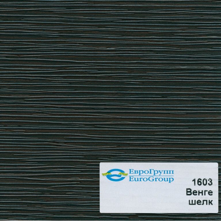 1603 Венге шелк