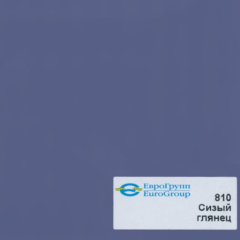 810 Сизый глянец
