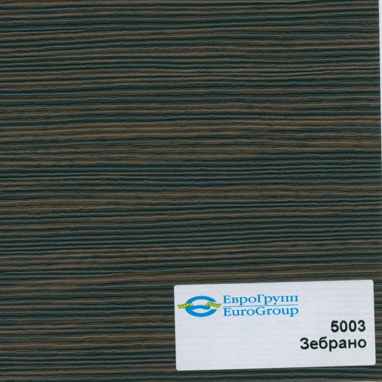 5003 Зебрано темный