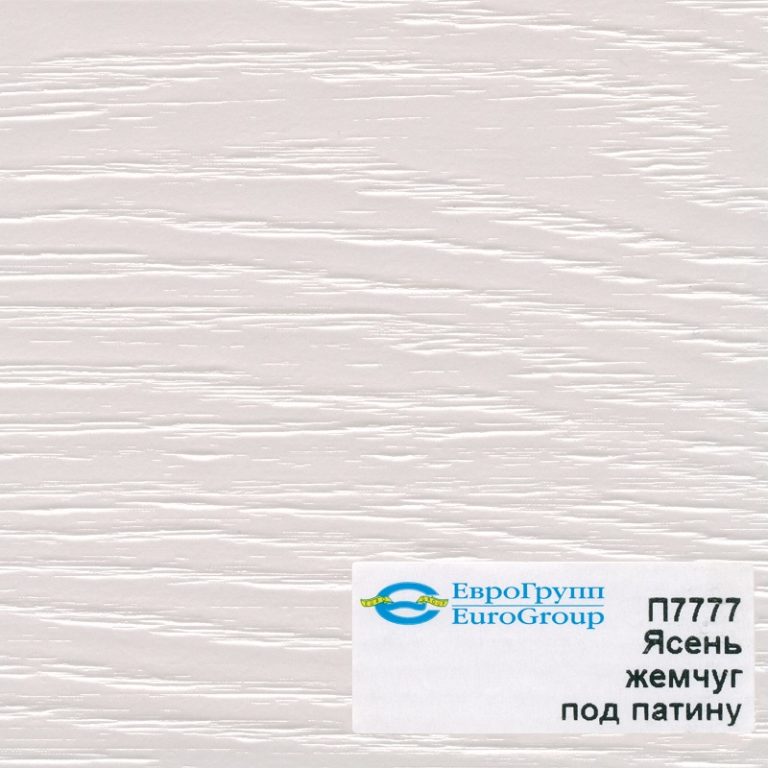П7777 Ясень жемчуг под патину
