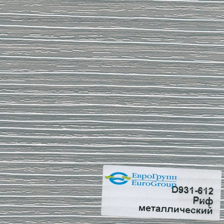 D931-612 Риф металлический