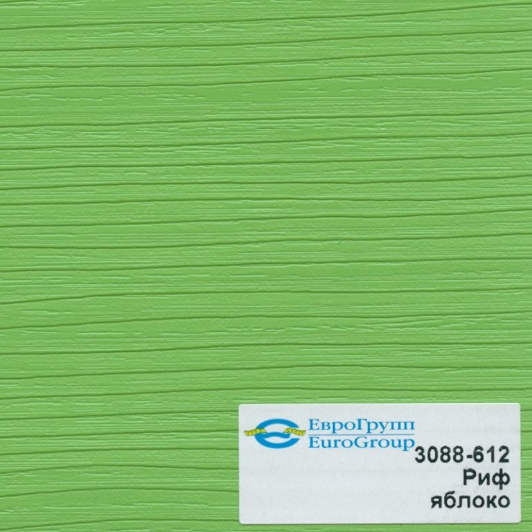 3088-612 Риф яблоко