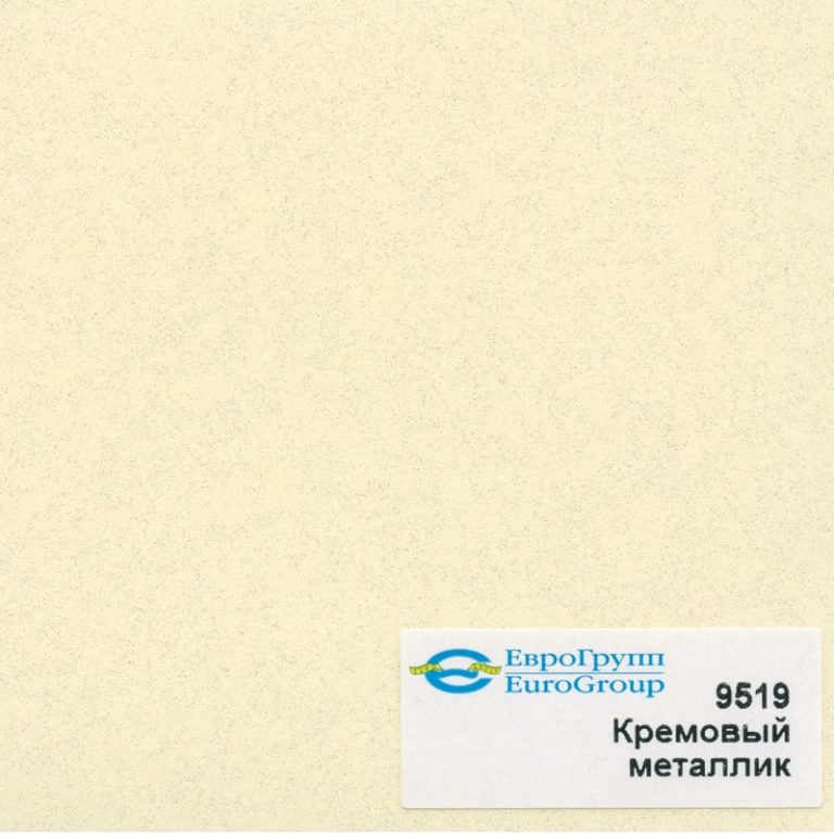 9519 Кремовый металлик