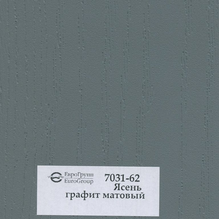 7031-62 Ясень графит матовый