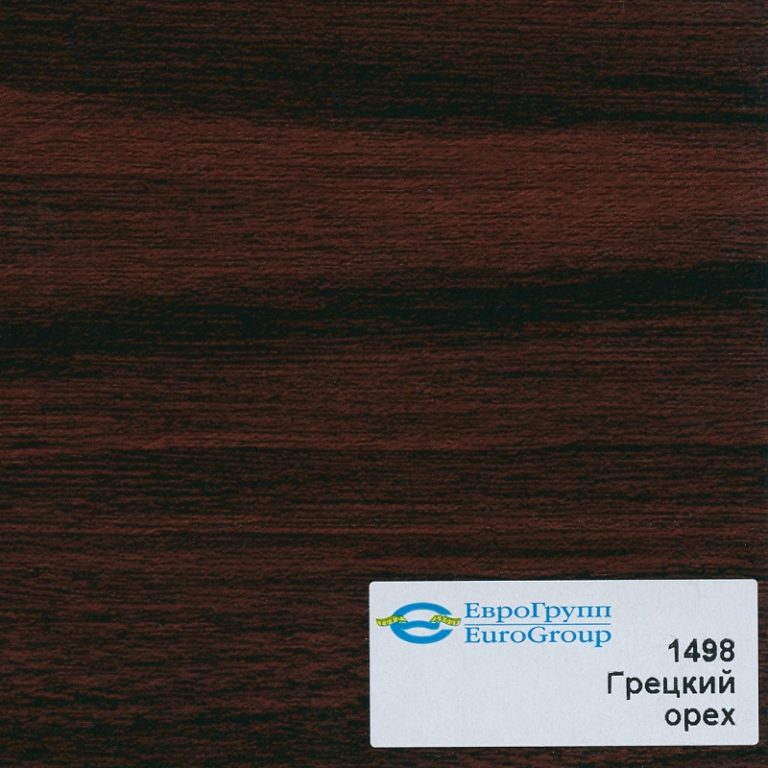 1498 Грецкий орех