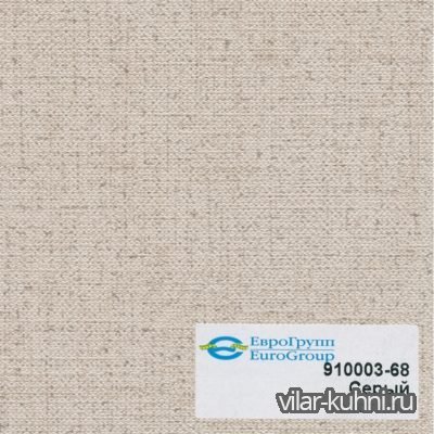 910003-68 Серый текстиль