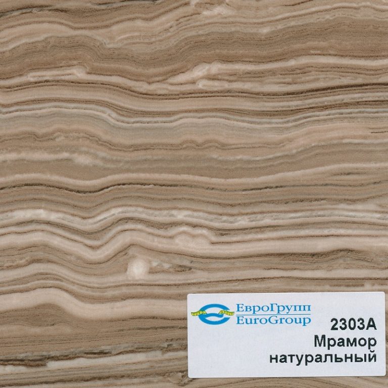 2303А Мрамор натуральный