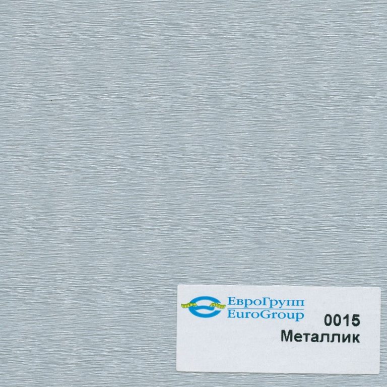 0015 Металлик