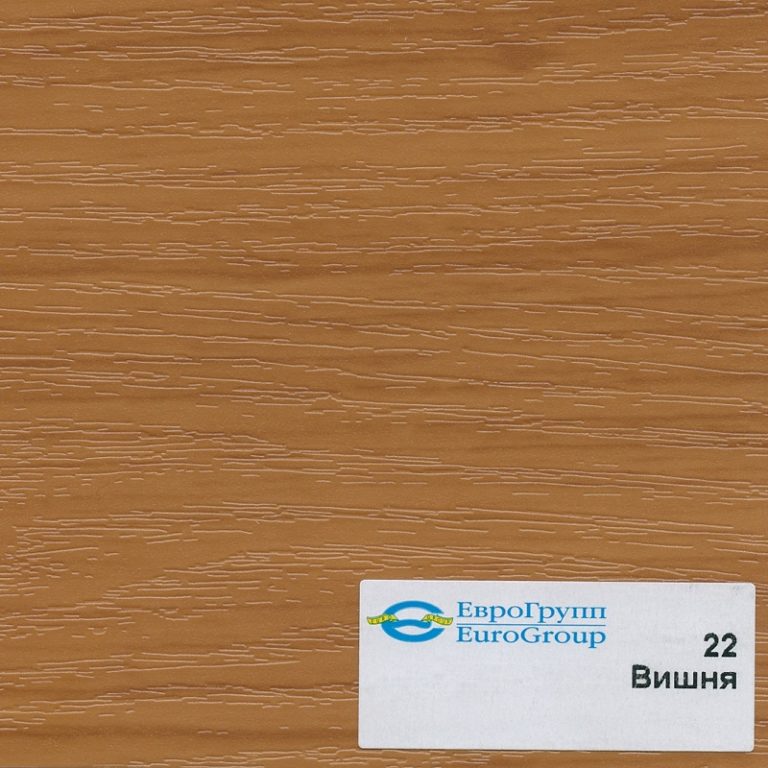 22 Вишня