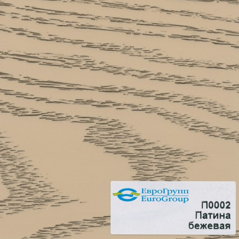 П0002 Патина бежевая