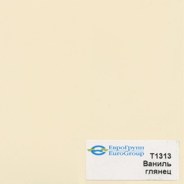 Т1313 Ваниль глянец