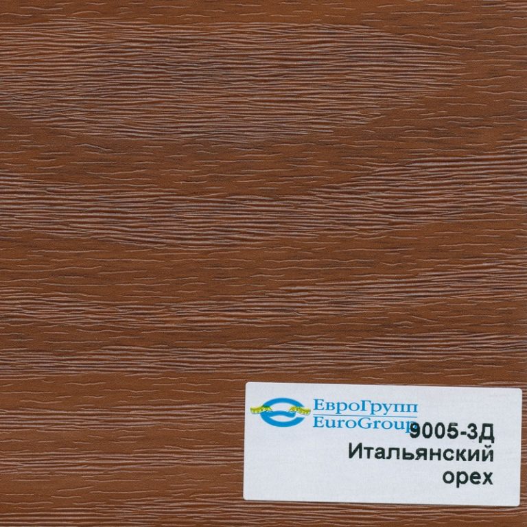 9005-3Д Итальянский орех