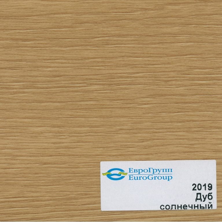 2019 Дуб солнечный