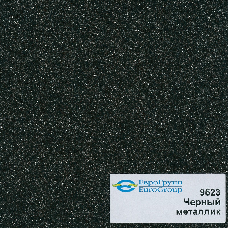 9523 Черный металлик