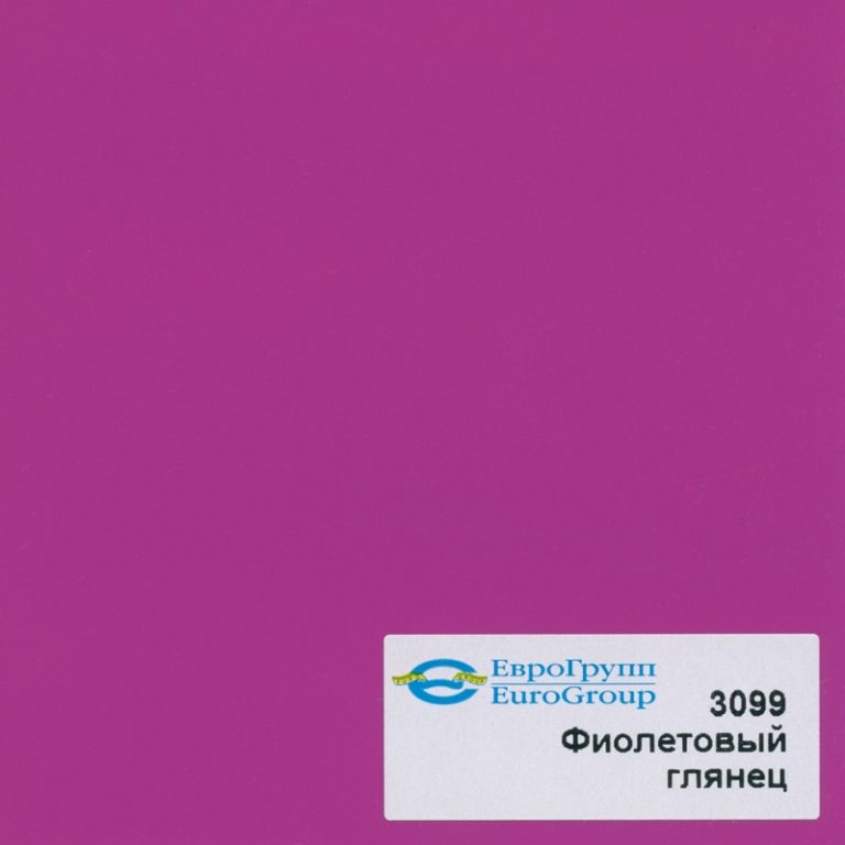 3099 Фиолетовый глянец