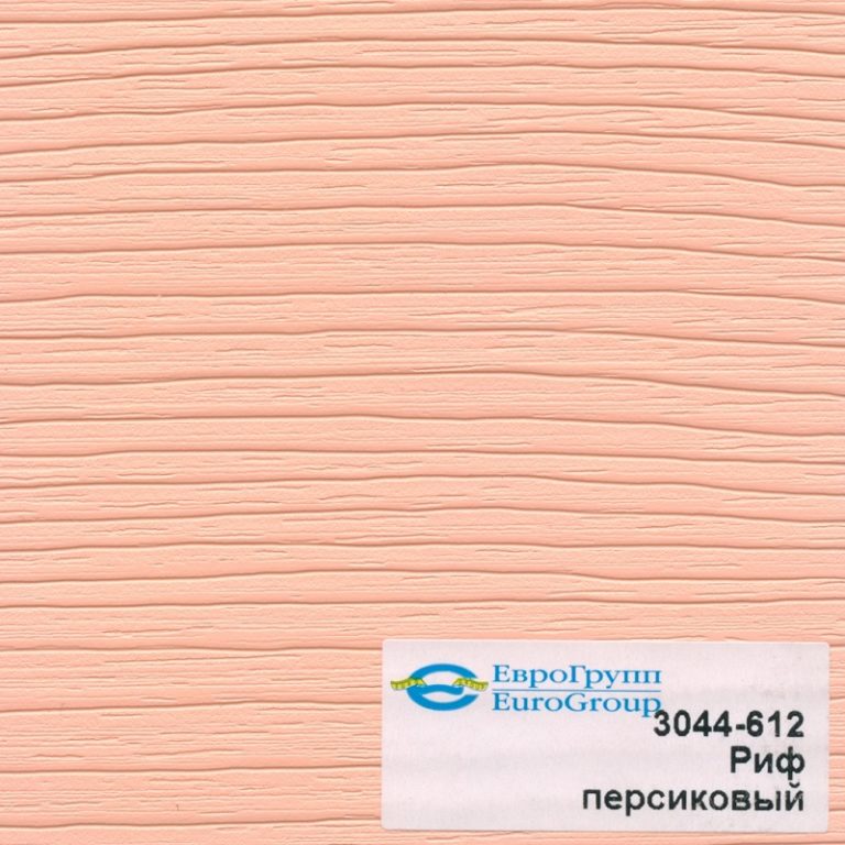 3044-612 Риф персиковый