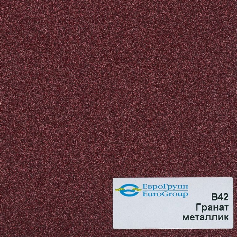 В42 Гранат металлик