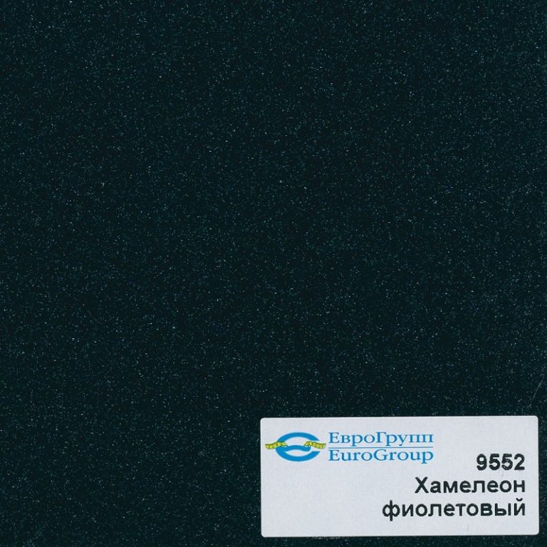9552 Хамелион фиолетовый металлик
