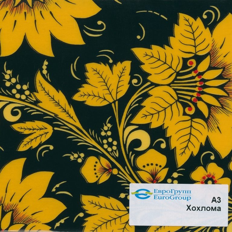 А3 Хохлома