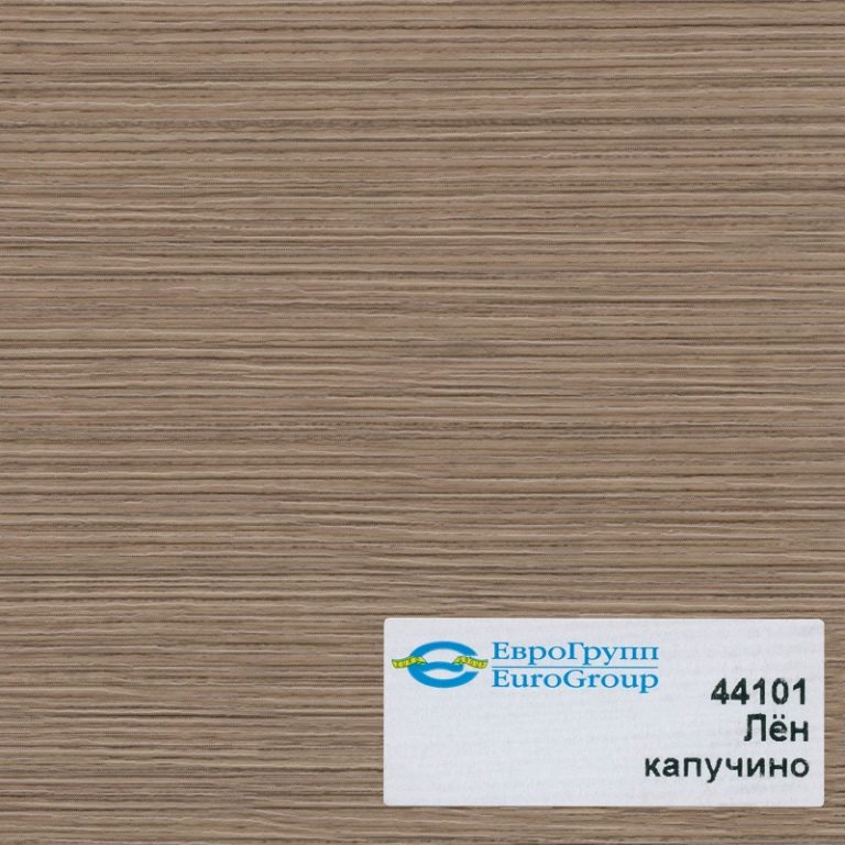 44101 Лен капучино