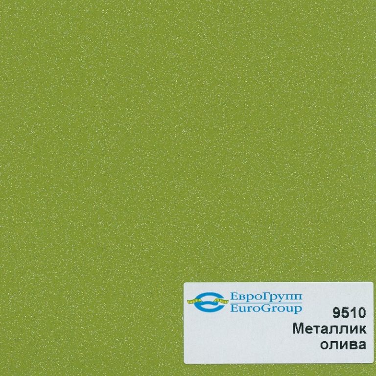 9510 Металлик олива