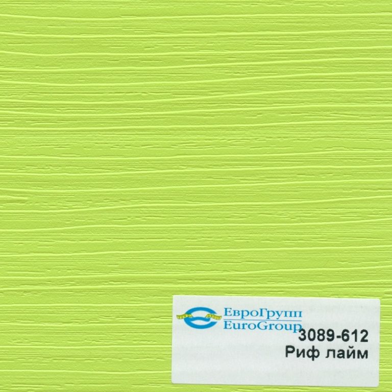 3089-612 Риф лайм