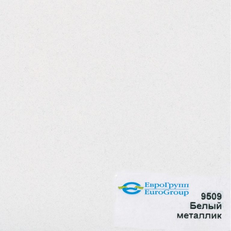 9509 Белый металлик