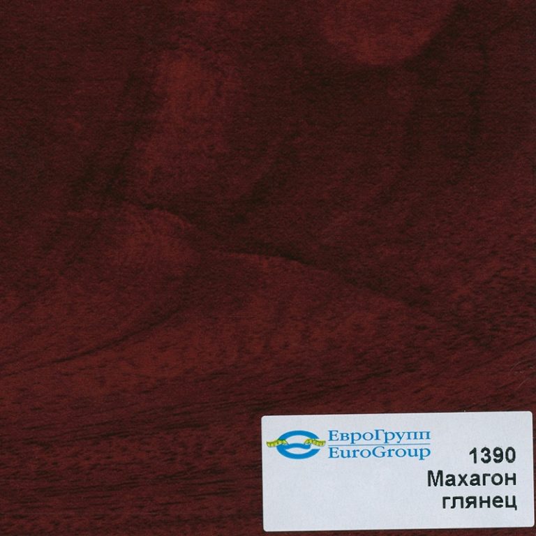 1390 Махагон глянец