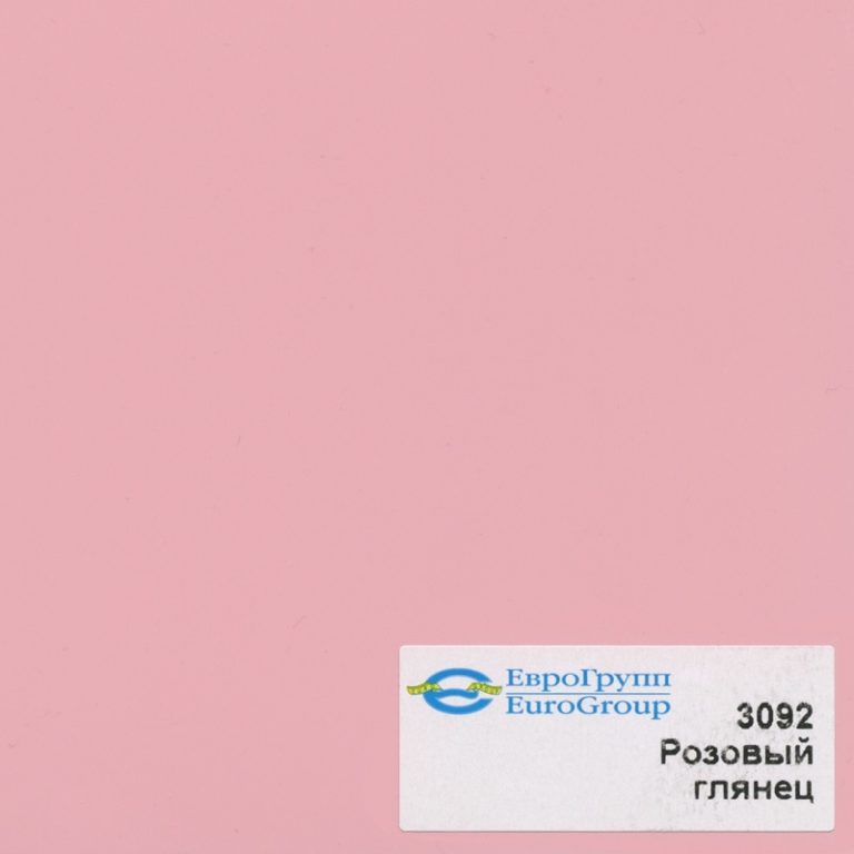 3092 Розовый глянец