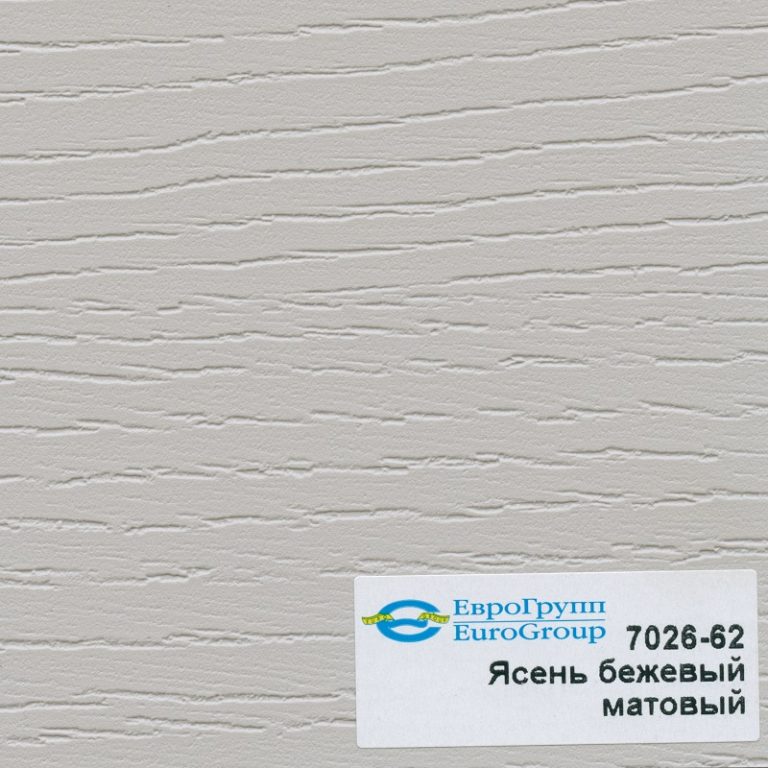 Пленка пвх 7026-62 Ясень бежевый матовый