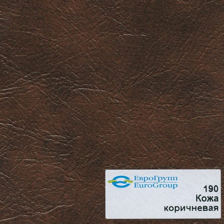 190 Кожа коричневая