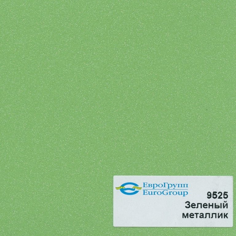 9525 Зеленый металлик