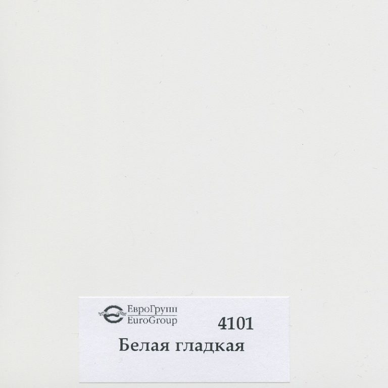 4101 Белая гладкая