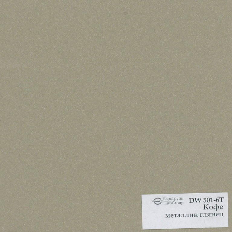 DW 501-6T Кофе металлик глянец