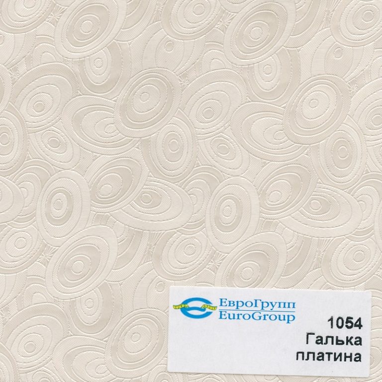 1054 Галька платина