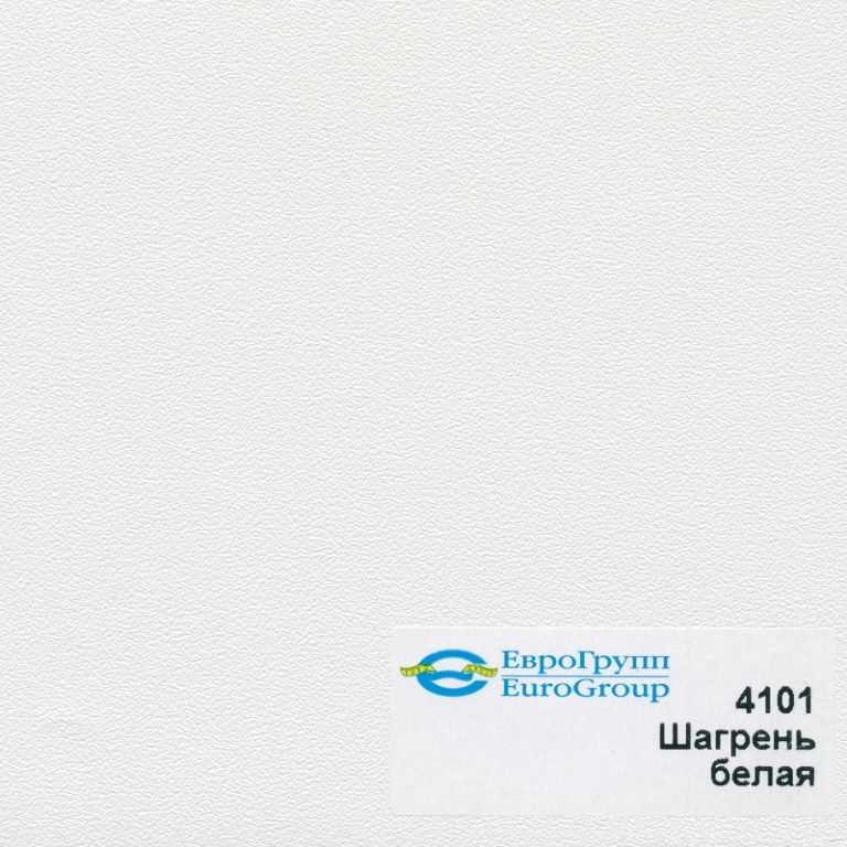 4101 Шагрень белая