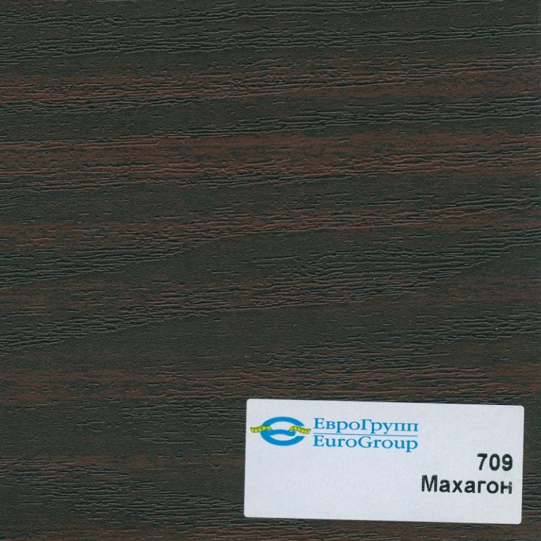 709 Махагон темный