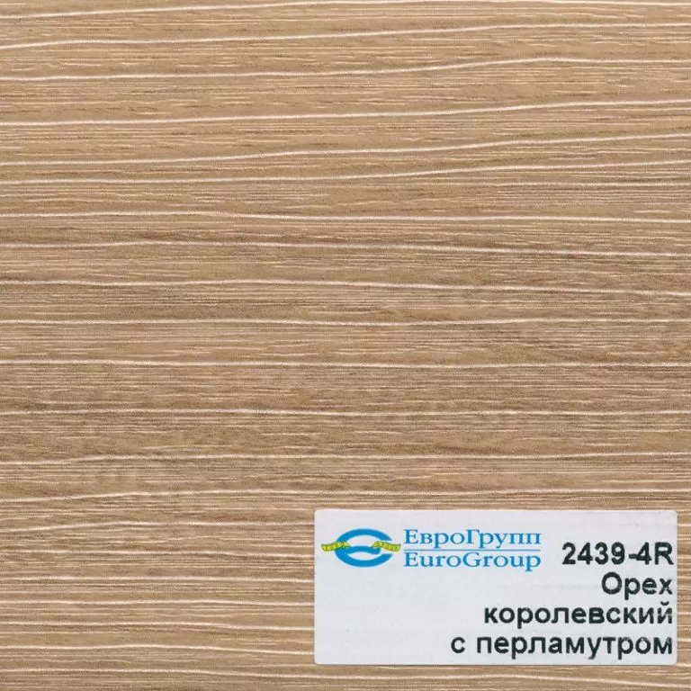 2439-4R Орех королевский с перламутром