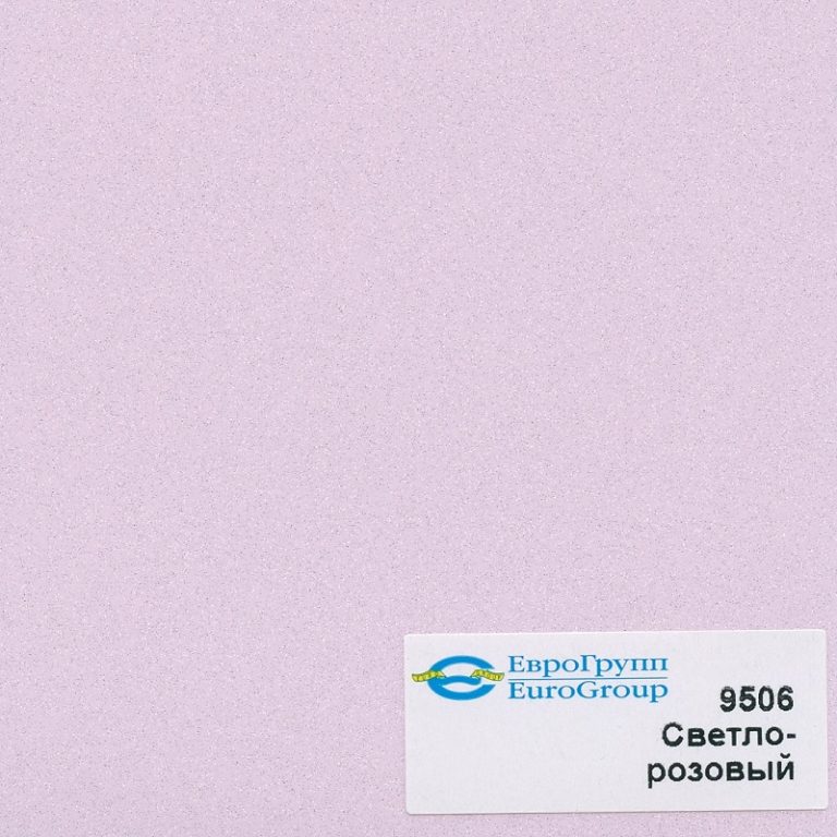 9506 Светло-розовый