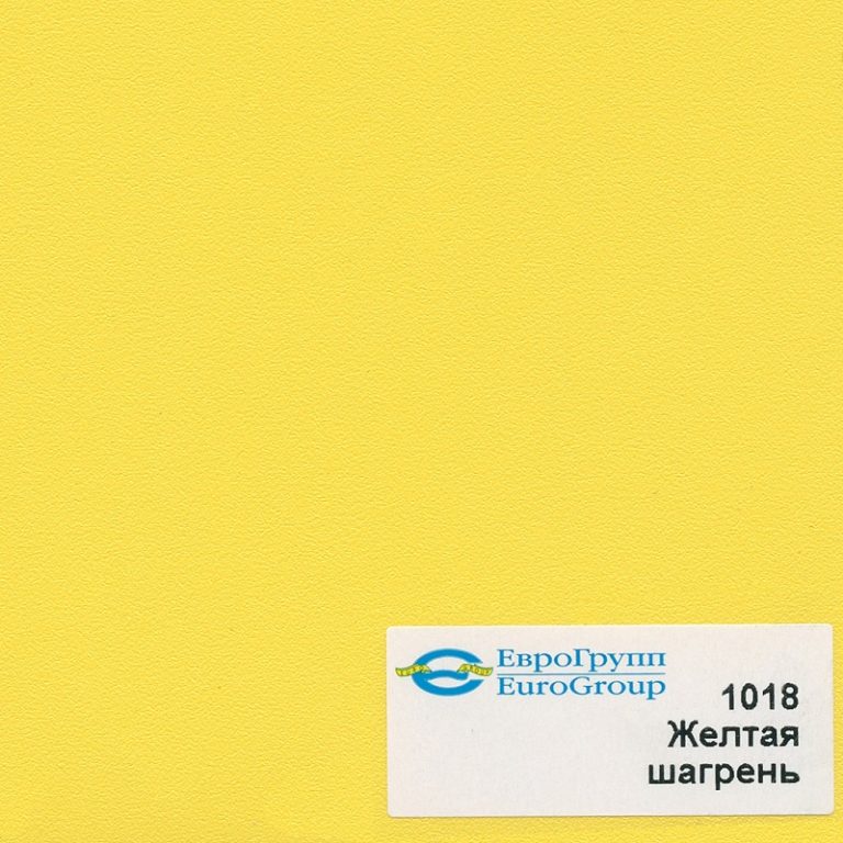 1018 Желтая шагрень