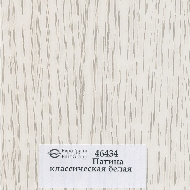 46434 Патина классическая белая