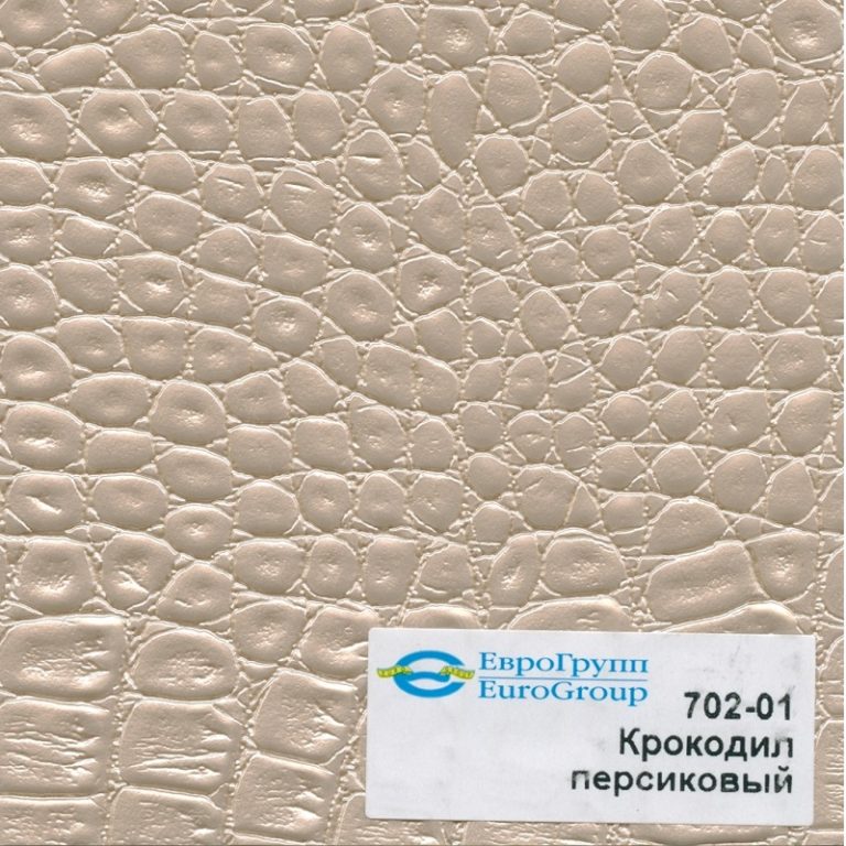 702-01 Крокодил персиковый